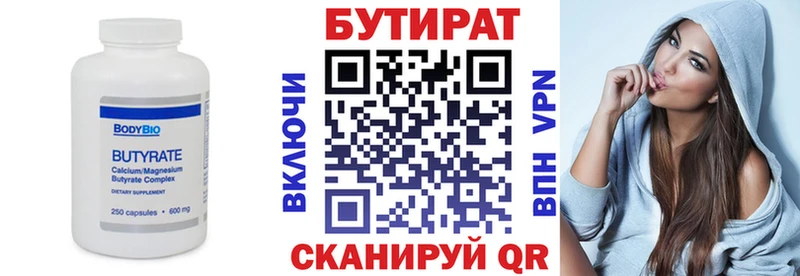 Купить  Новокузнецк  БУТИРАТ вода 