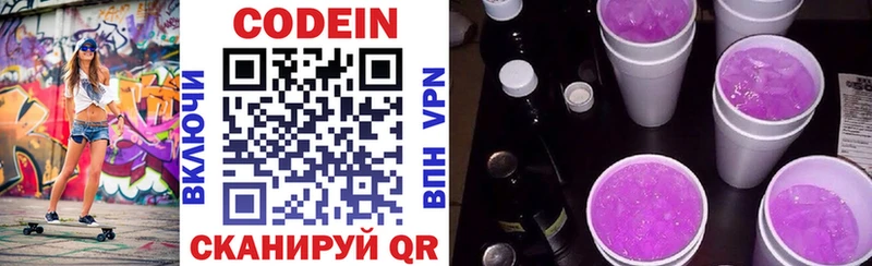Кодеиновый сироп Lean напиток Lean (лин)  Купить  Новокузнецк 